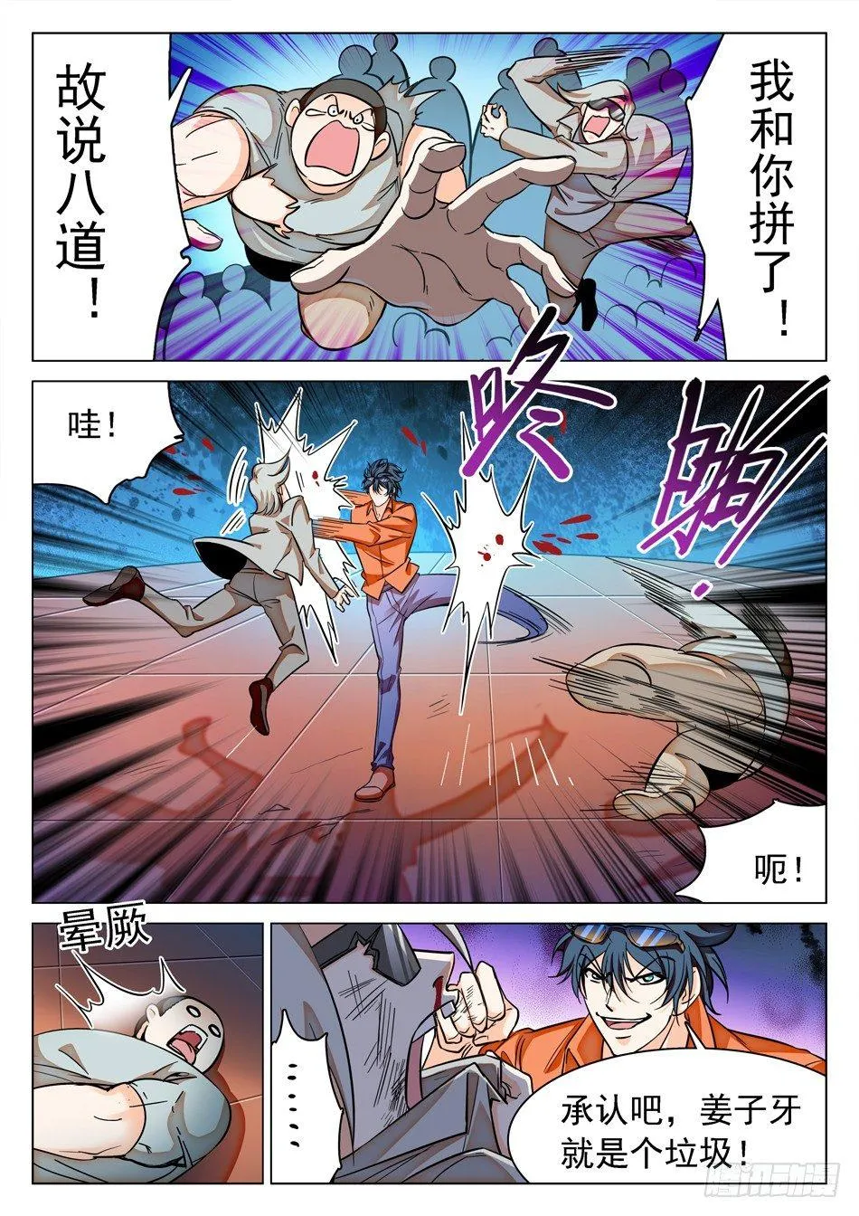 118 同意出战 第7页