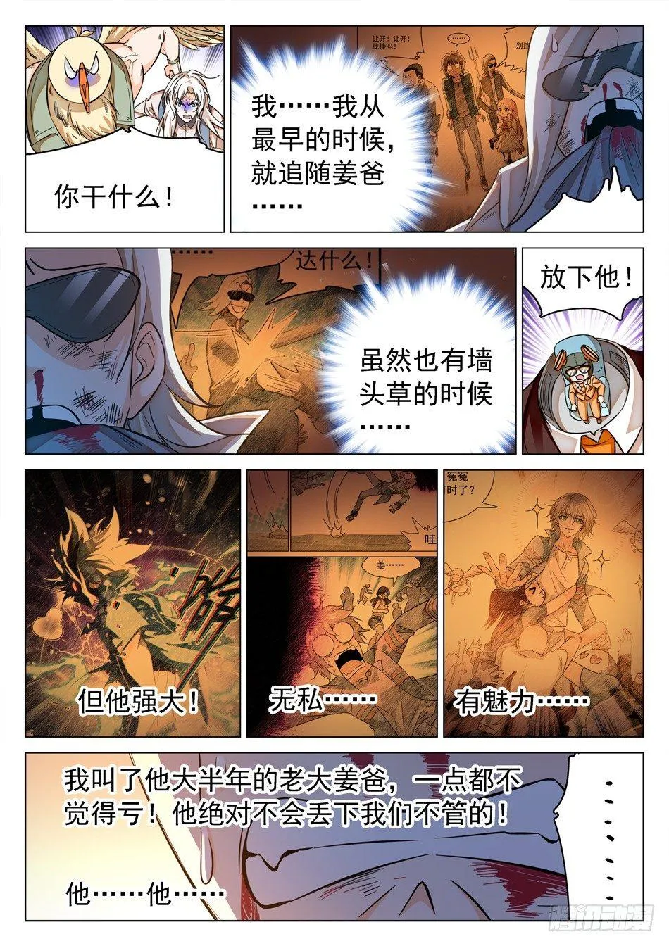 118 同意出战 第8页