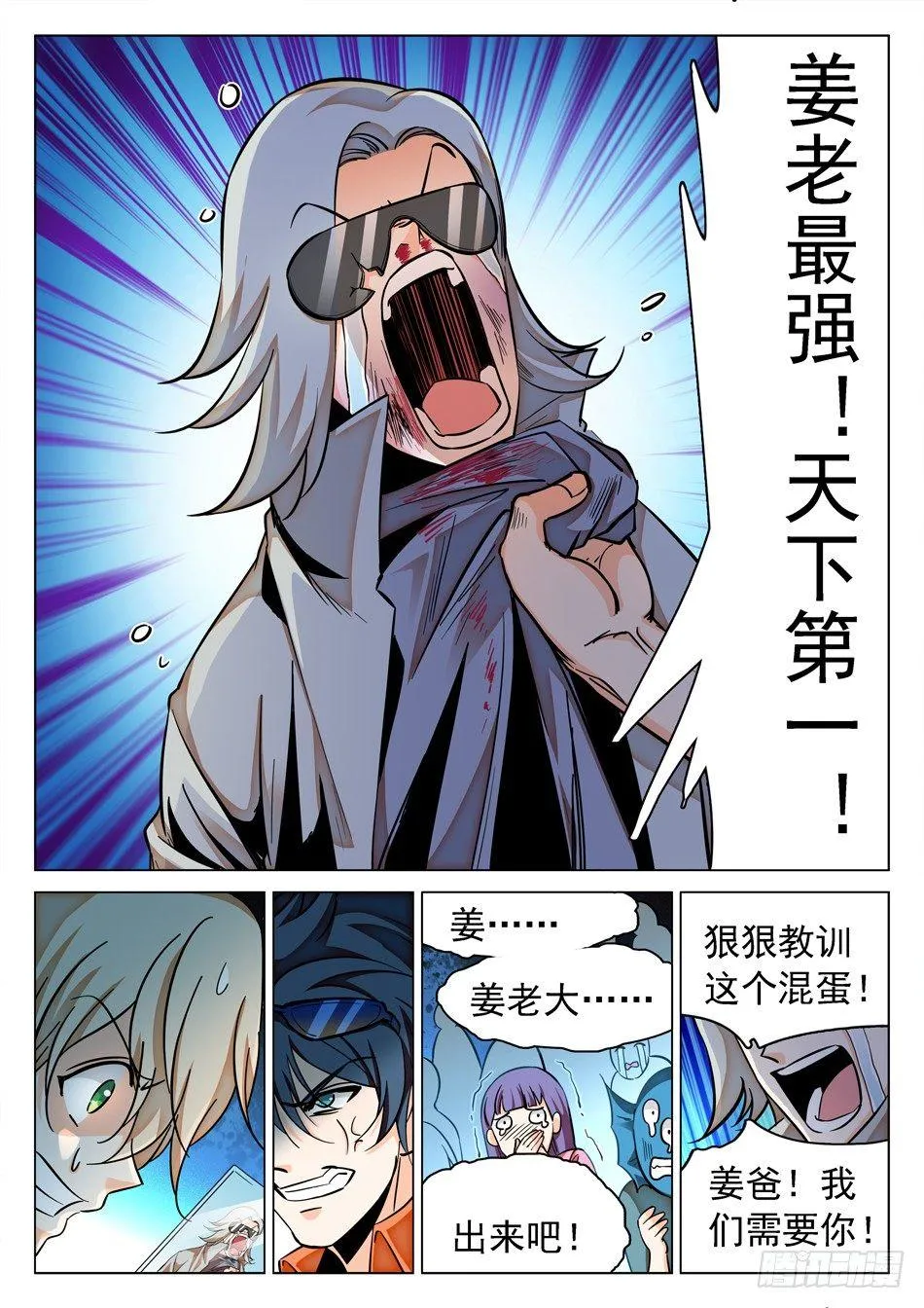 118 同意出战 第9页