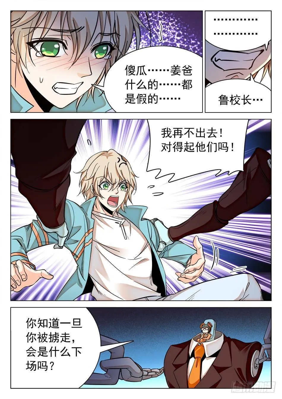 118 同意出战 第11页