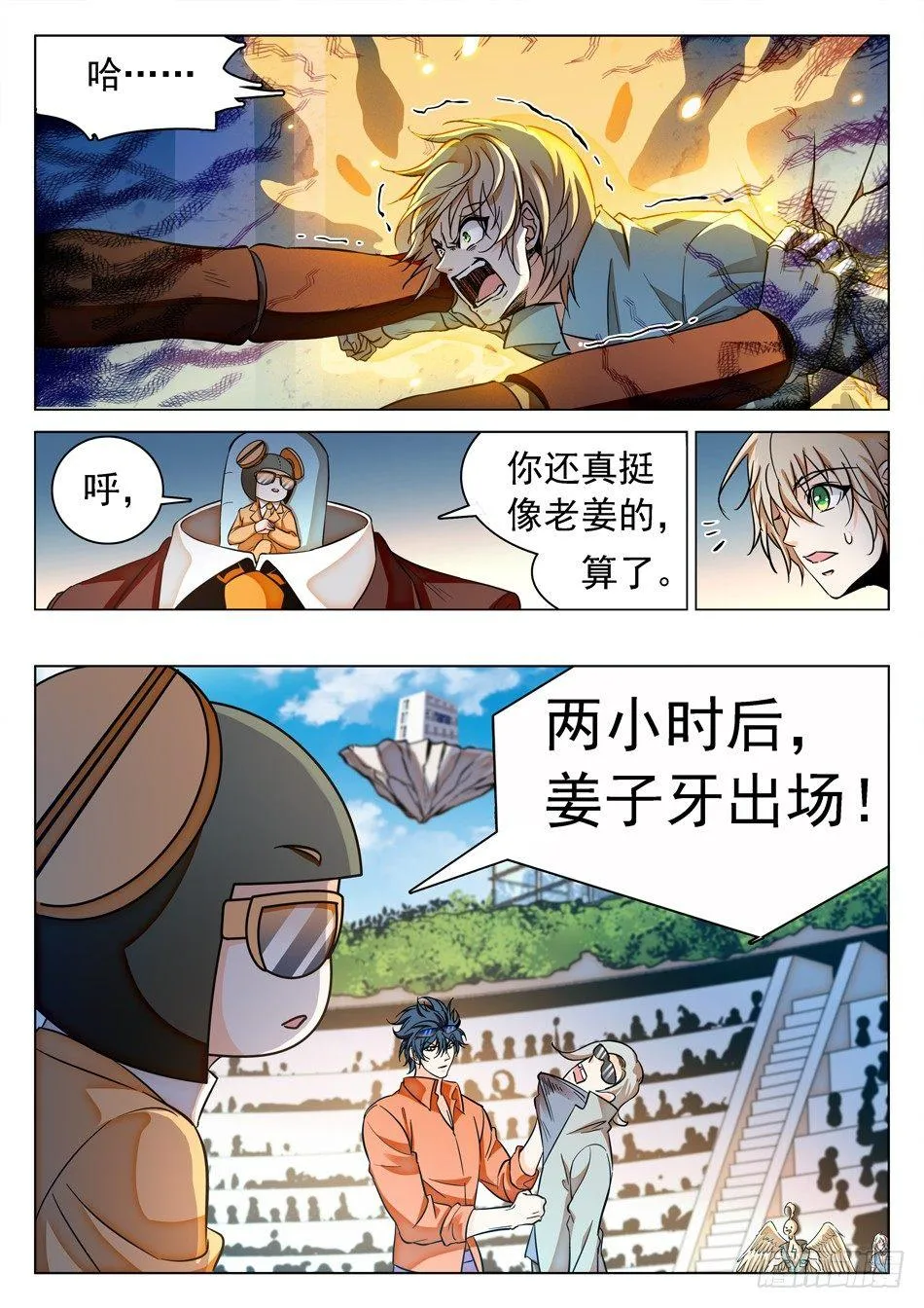 118 同意出战 第14页