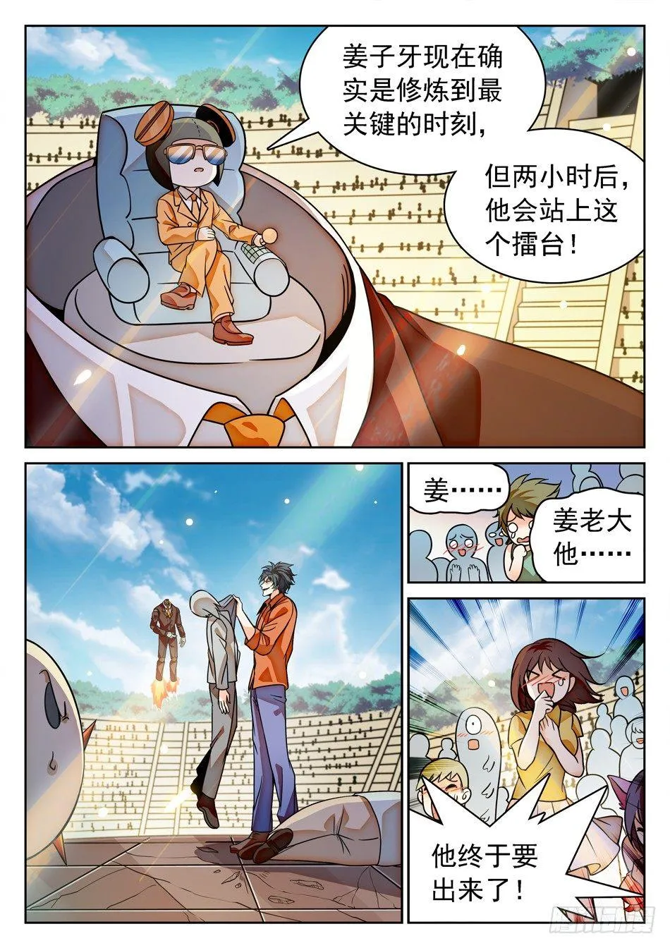 119 神院的实力 第3页
