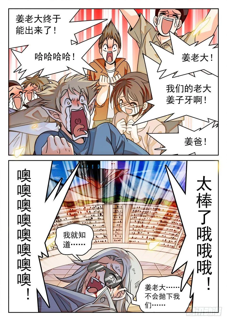 119 神院的实力 第4页
