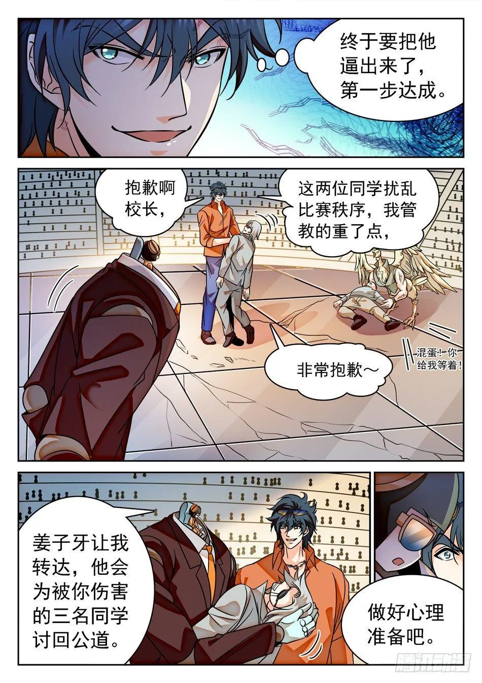 119 神院的实力 第5页