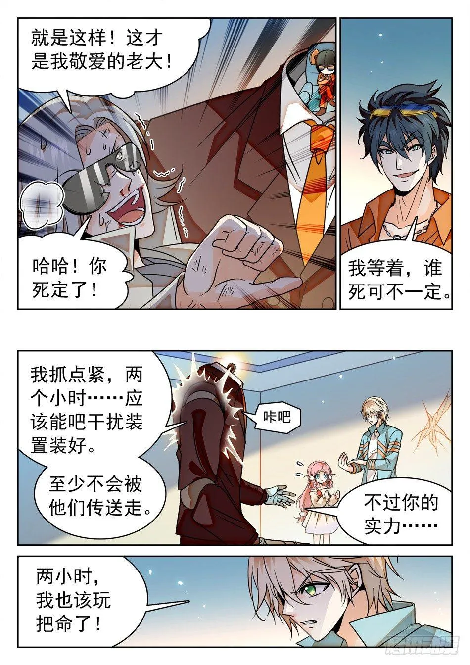 119 神院的实力 第6页