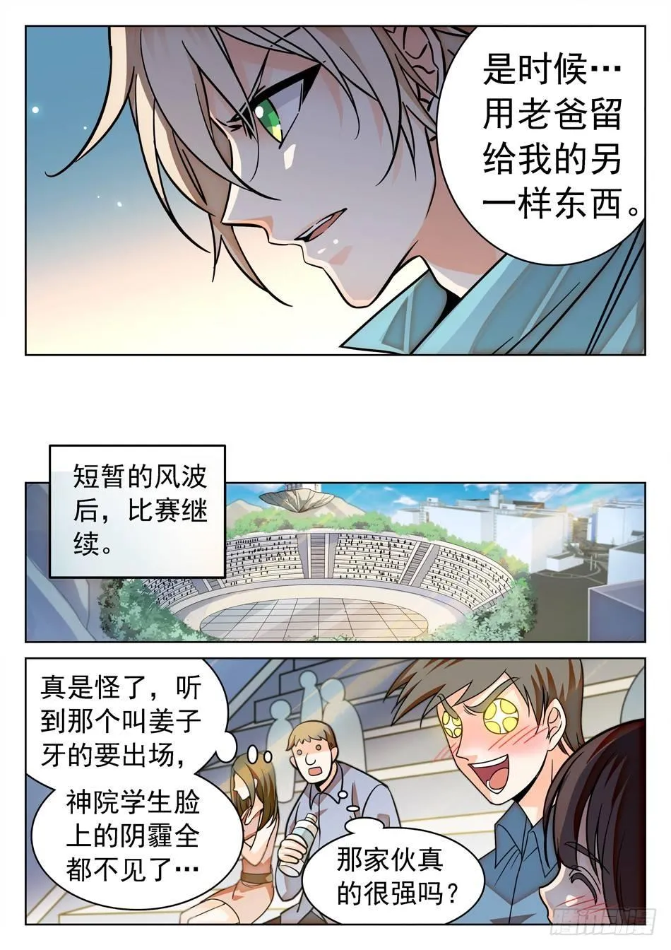 119 神院的实力 第7页