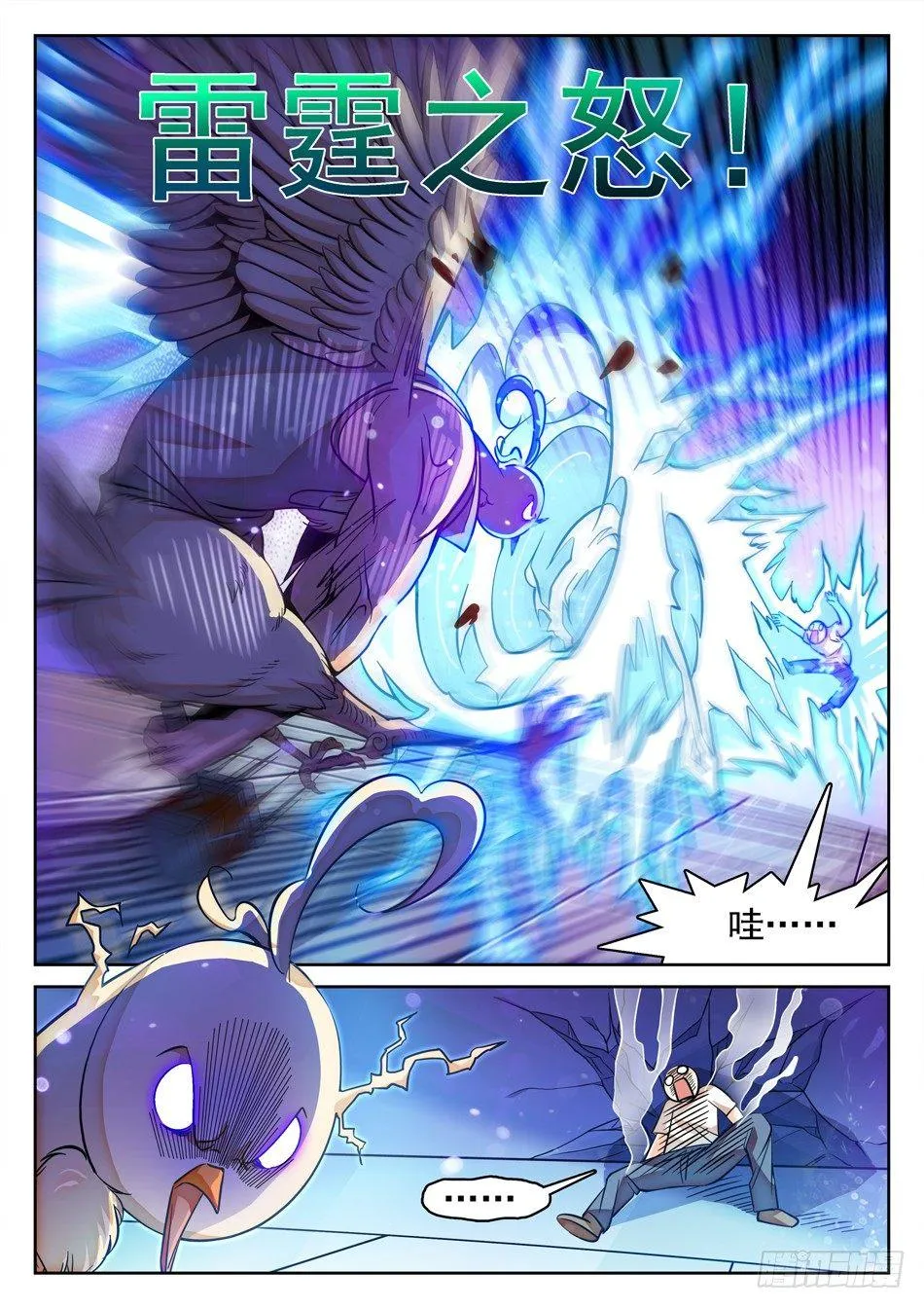 119 神院的实力 第8页