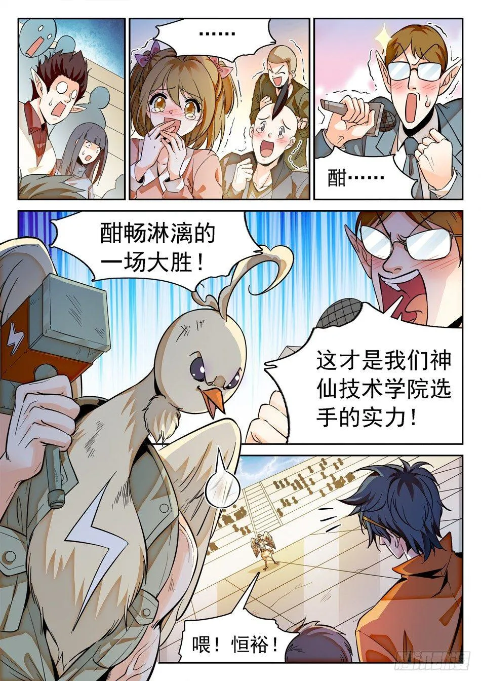 119 神院的实力 第9页