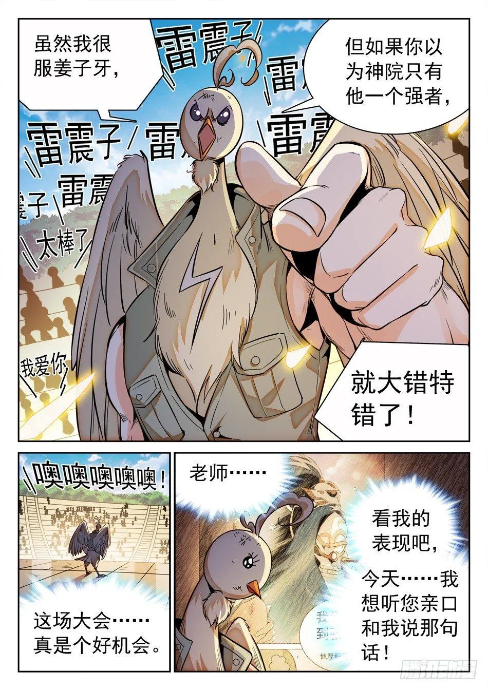 119 神院的实力 第10页