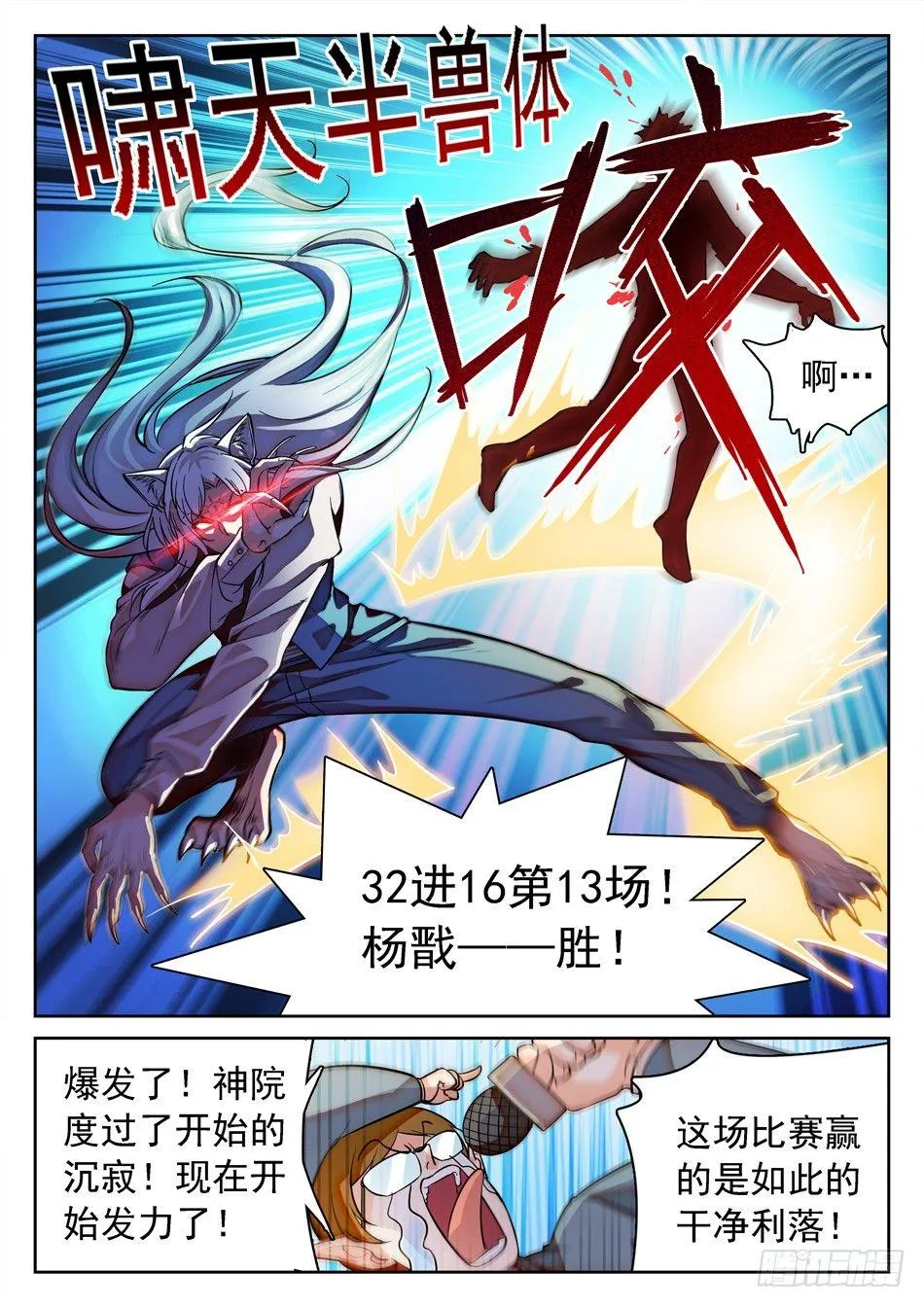 119 神院的实力 第11页