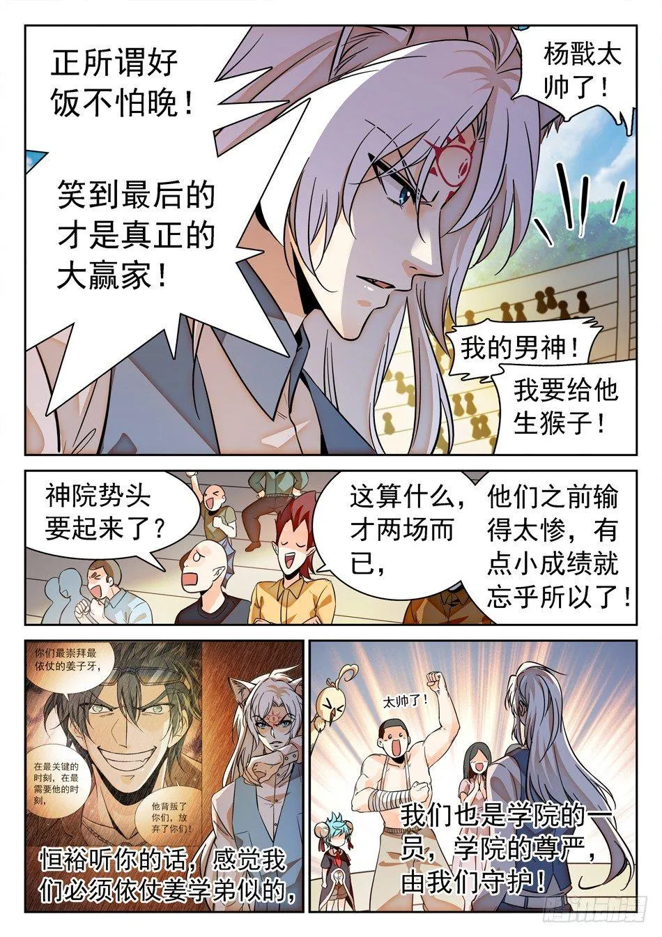 119 神院的实力 第12页
