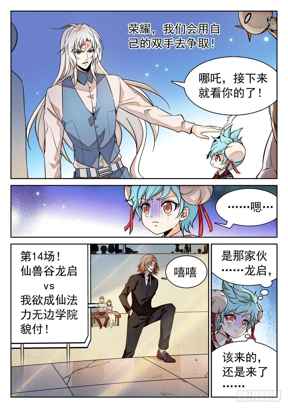 119 神院的实力 第13页
