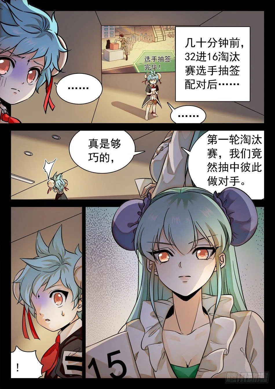 119 神院的实力 第14页
