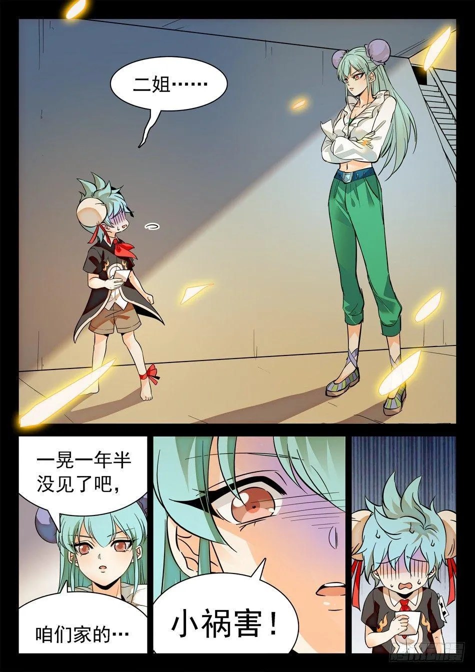119 神院的实力 第15页