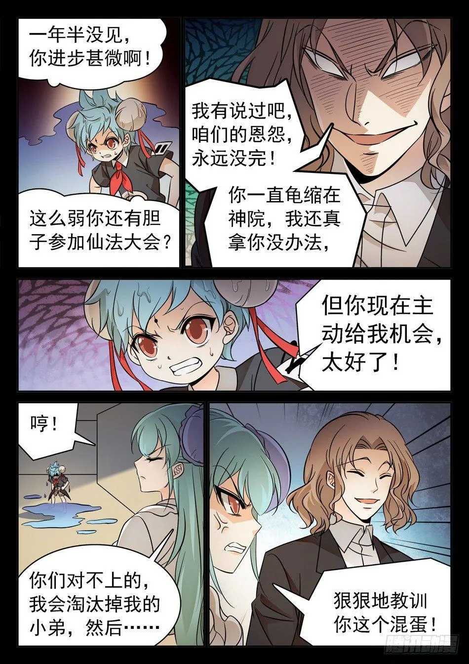 120 未婚夫？ 第7页