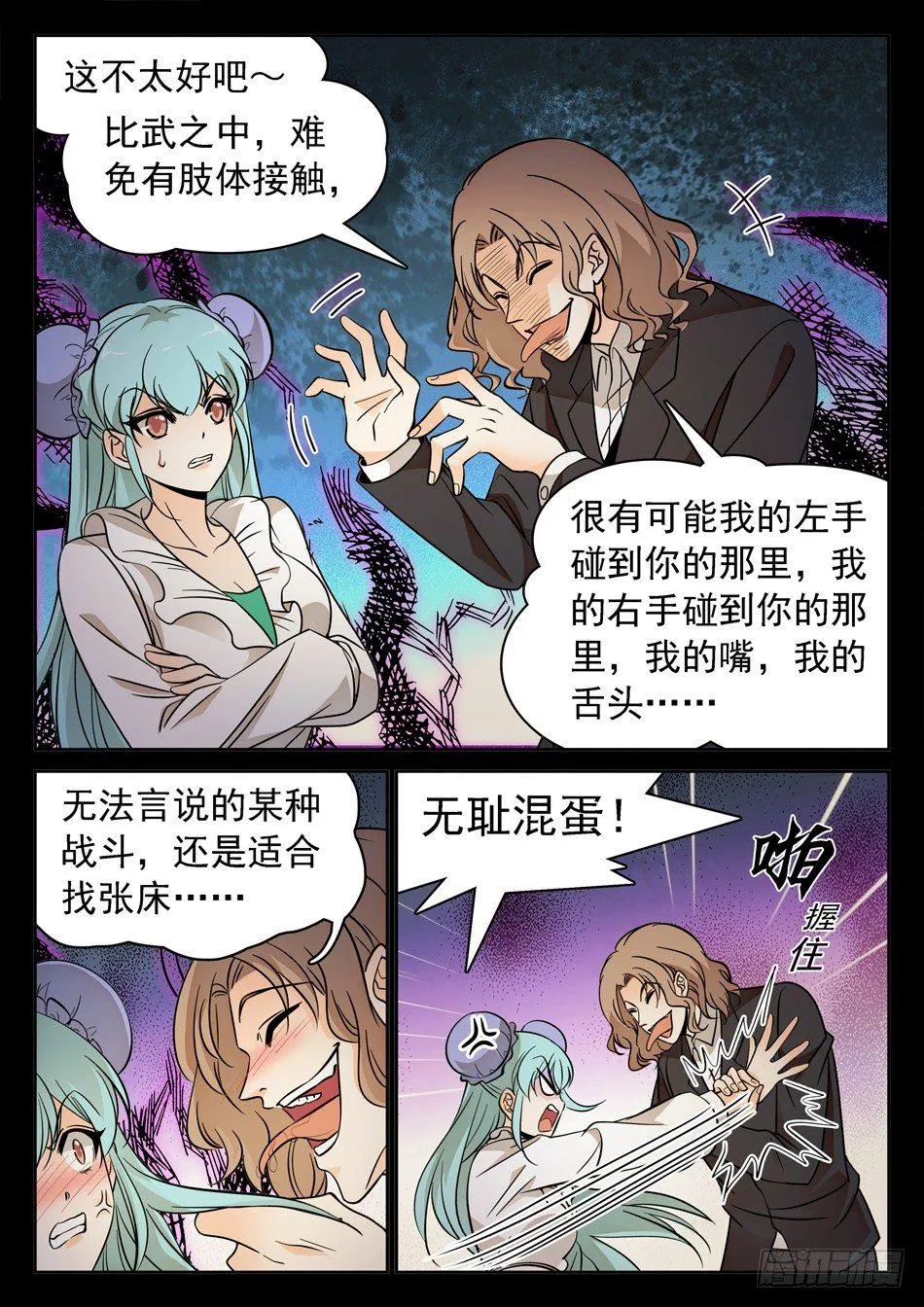 120 未婚夫？ 第8页