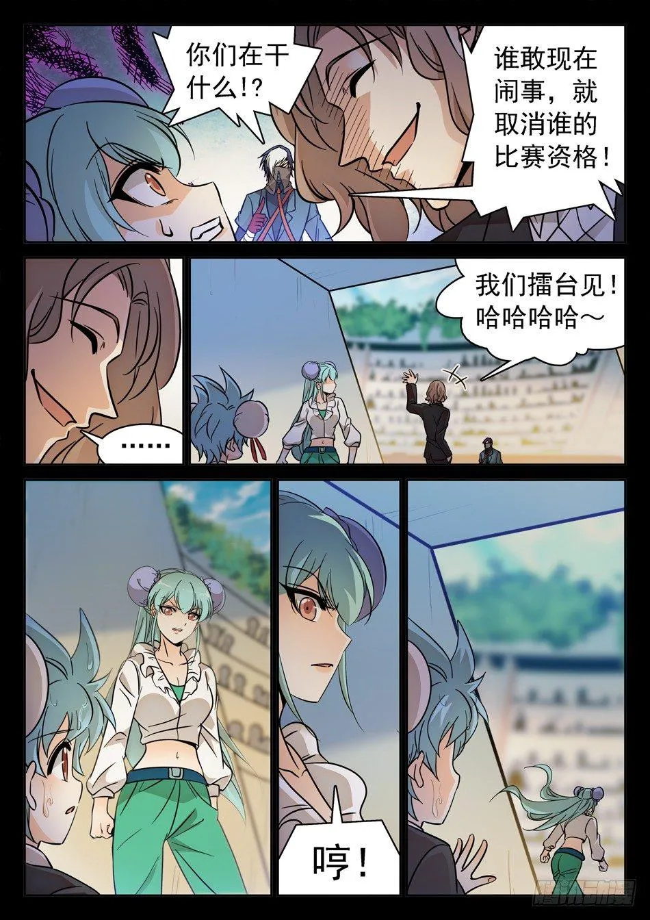 120 未婚夫？ 第10页