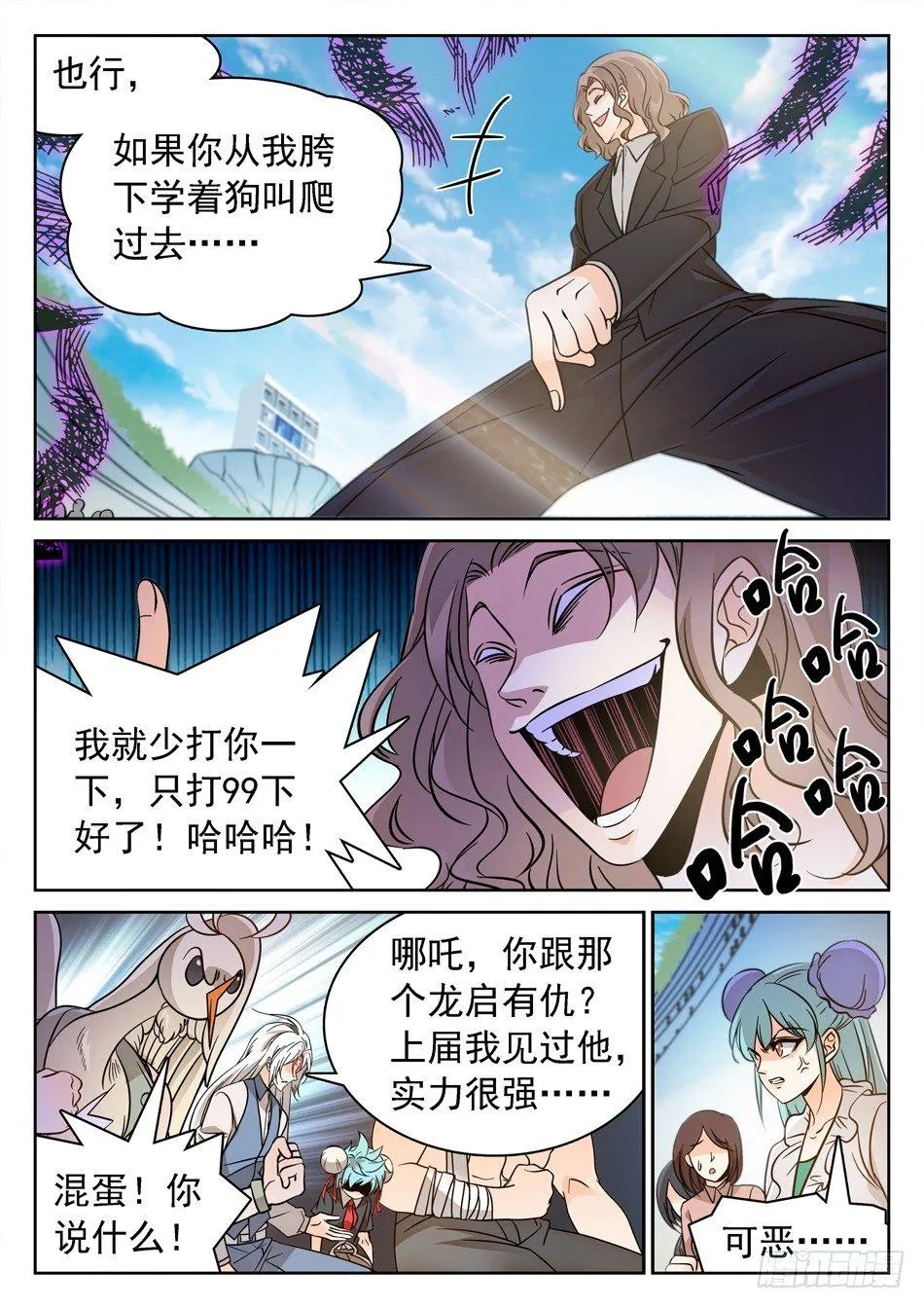 120 未婚夫？ 第12页
