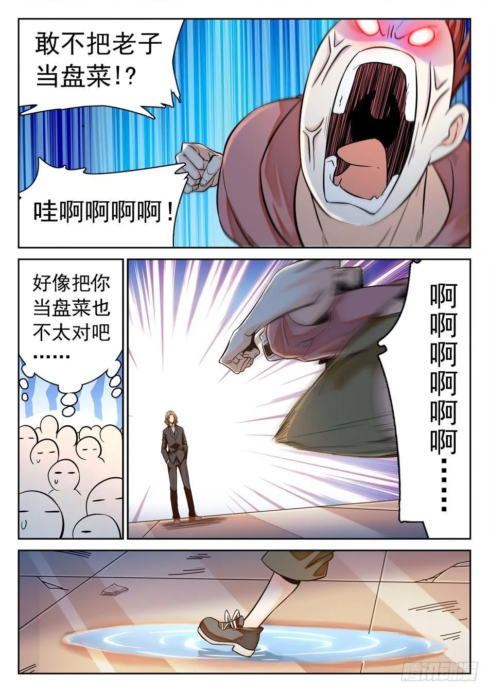 121 小小水坑，真的是坑 第2页