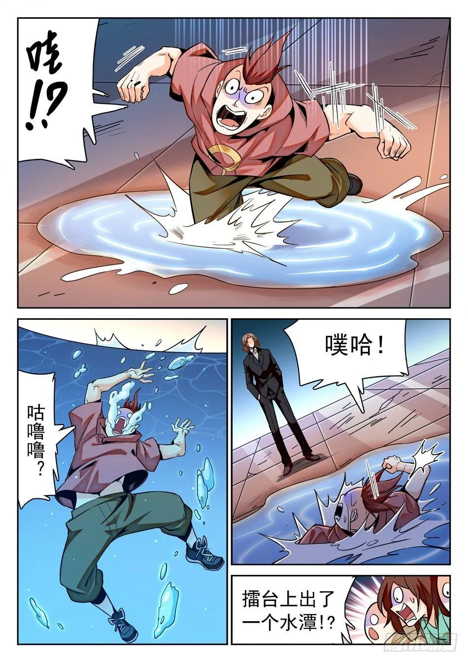 121 小小水坑，真的是坑 第3页