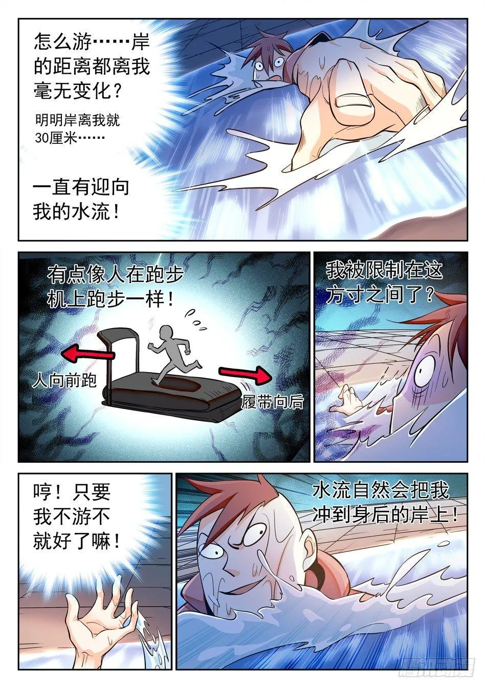 121 小小水坑，真的是坑 第5页