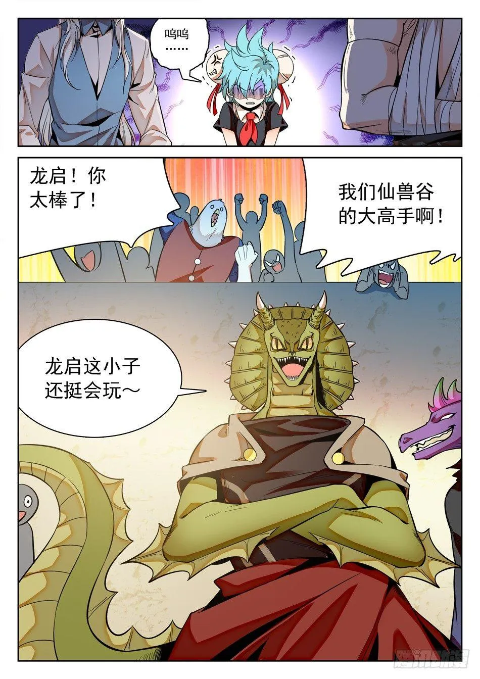 121 小小水坑，真的是坑 第12页