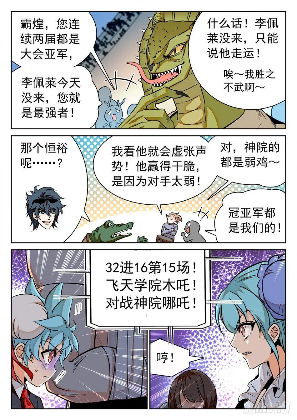 121 小小水坑，真的是坑 第13页