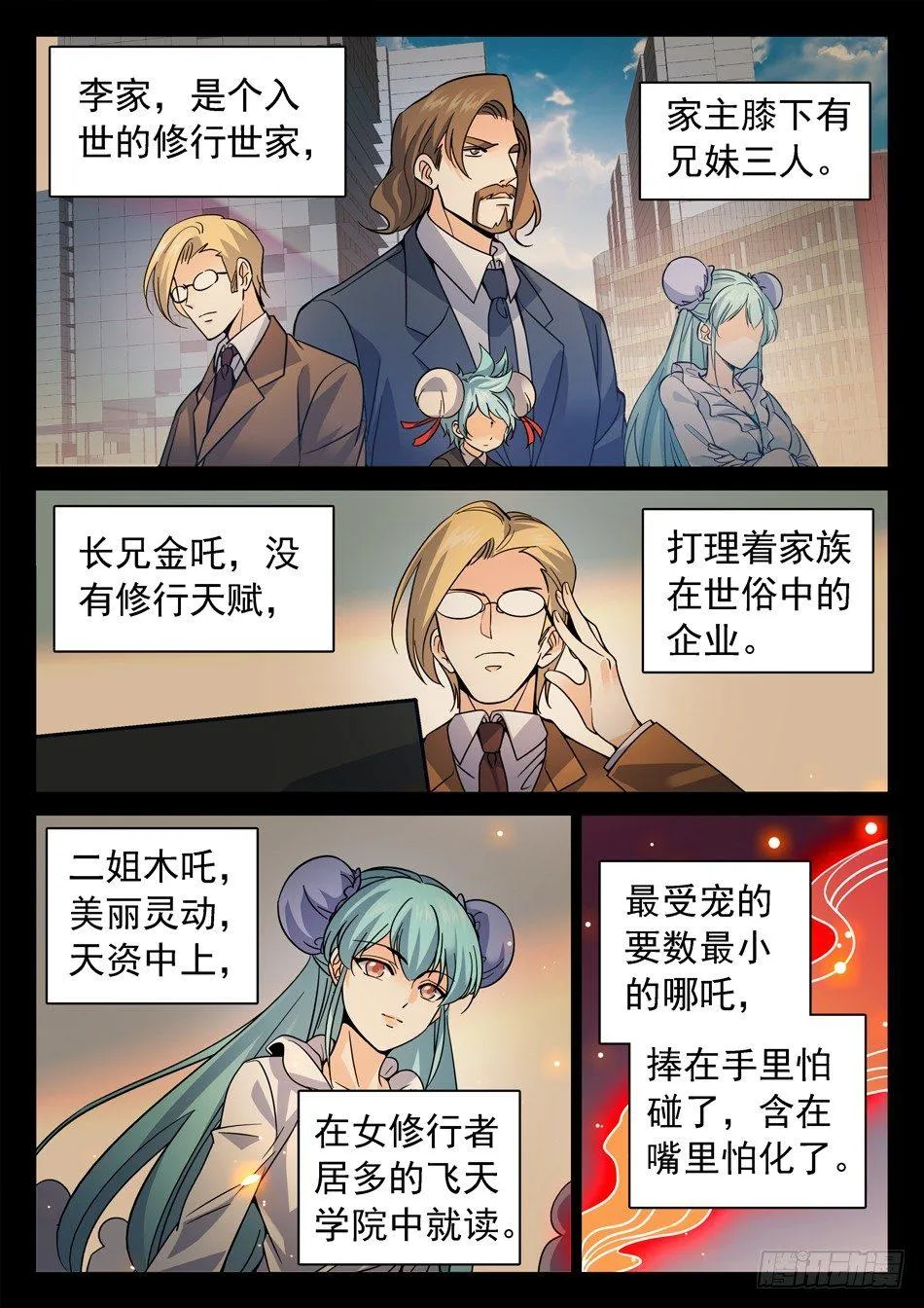 122 “三分之术” 第3页
