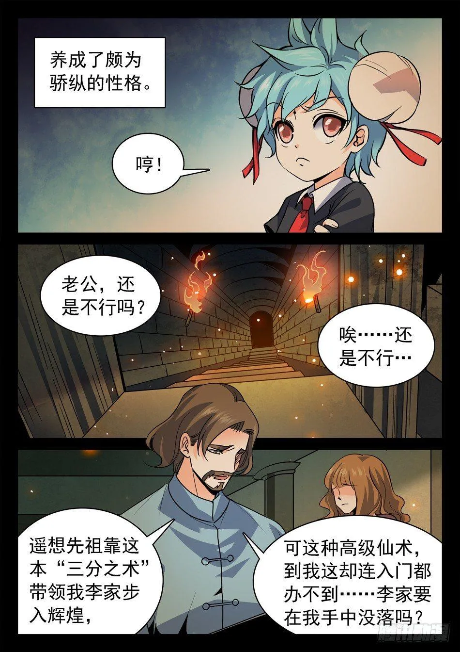 122 “三分之术” 第4页