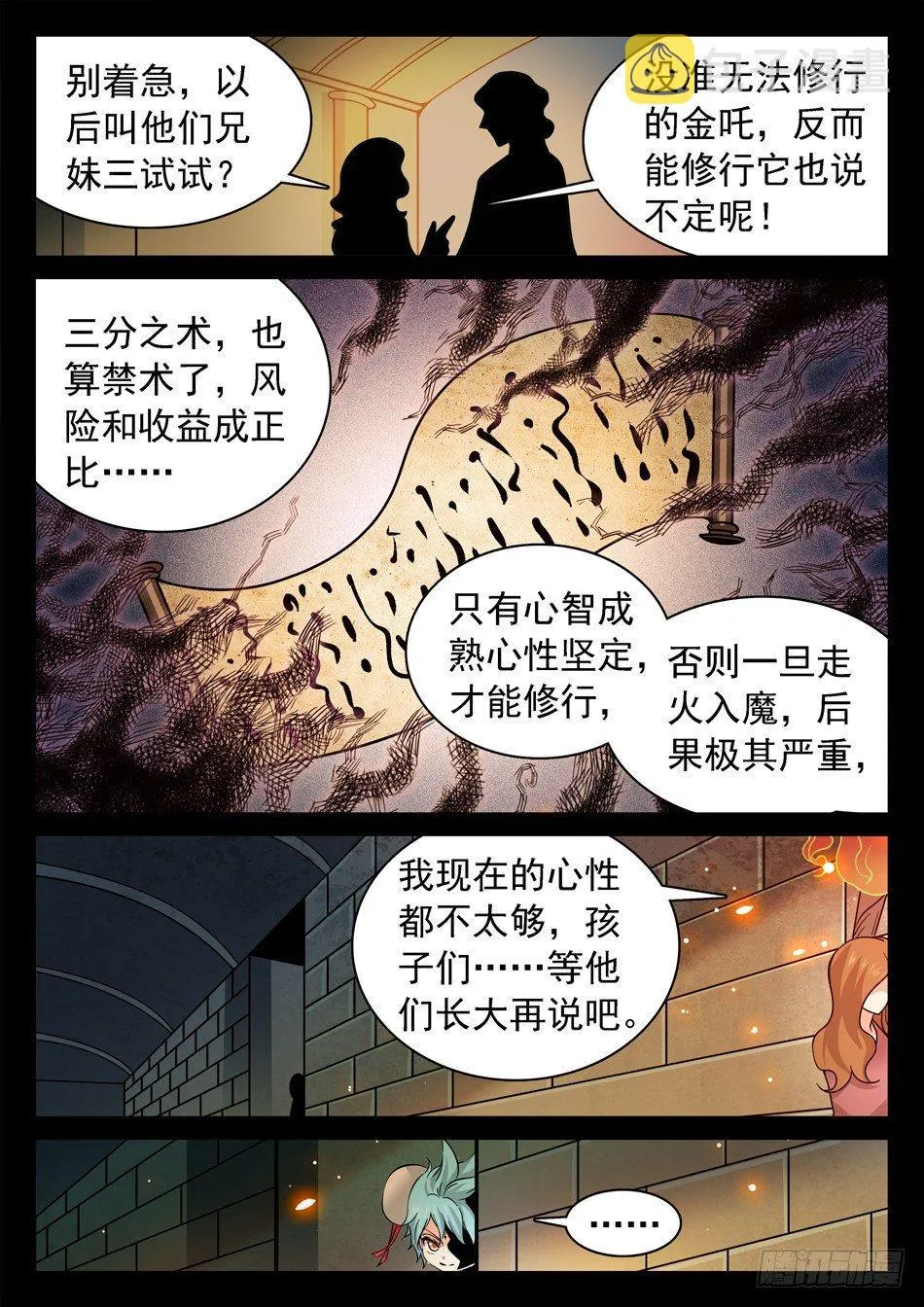 122 “三分之术” 第5页