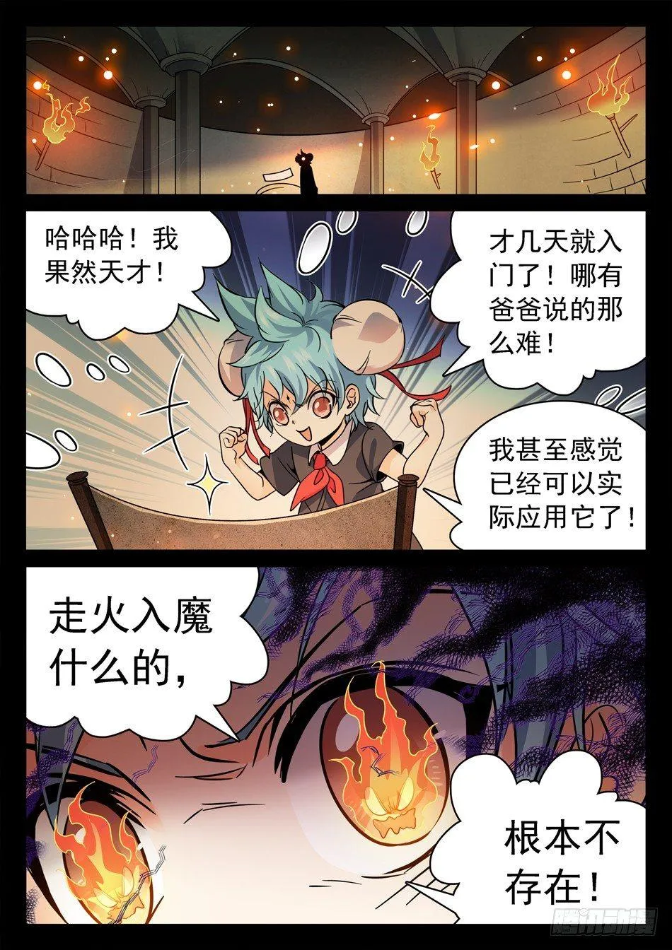 122 “三分之术” 第6页