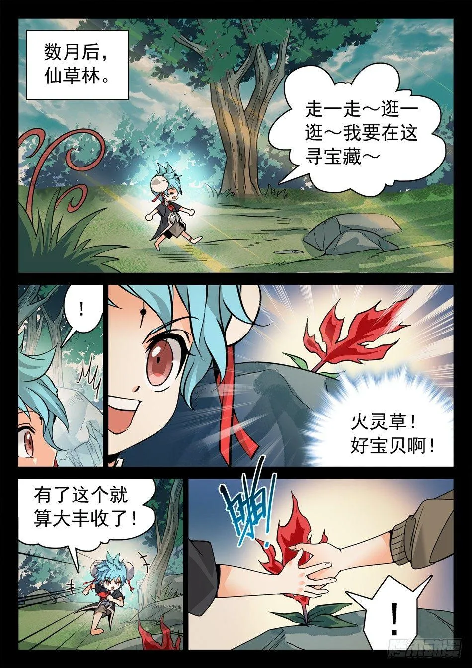 122 “三分之术” 第7页