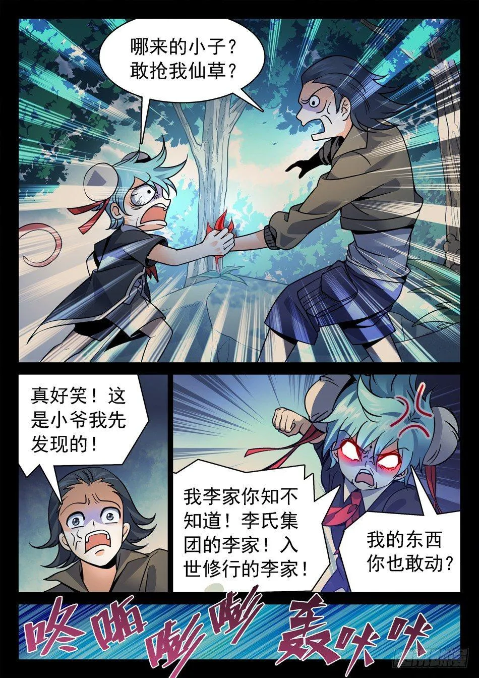 122 “三分之术” 第8页