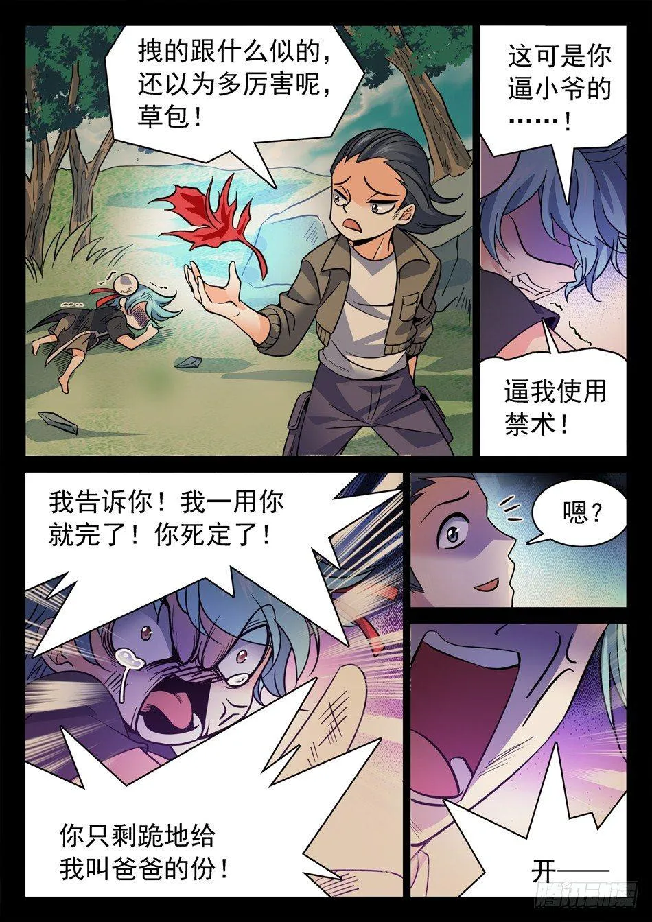 122 “三分之术” 第9页