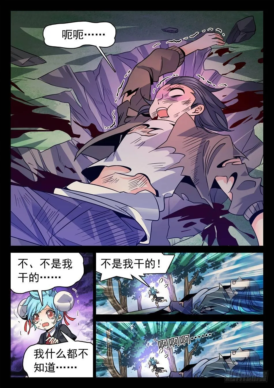 122 “三分之术” 第12页