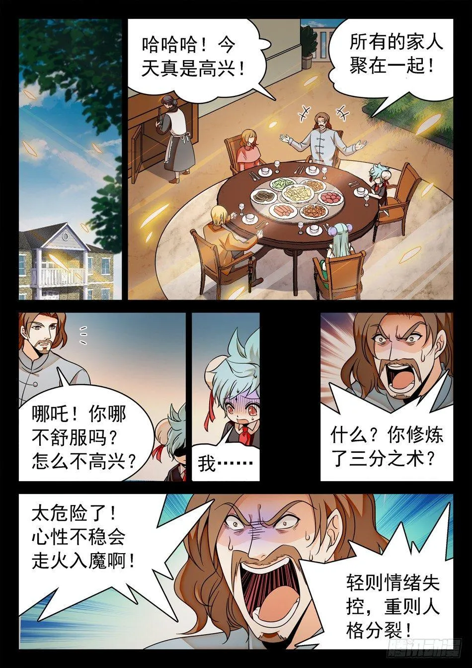123 阴险之辈 第2页
