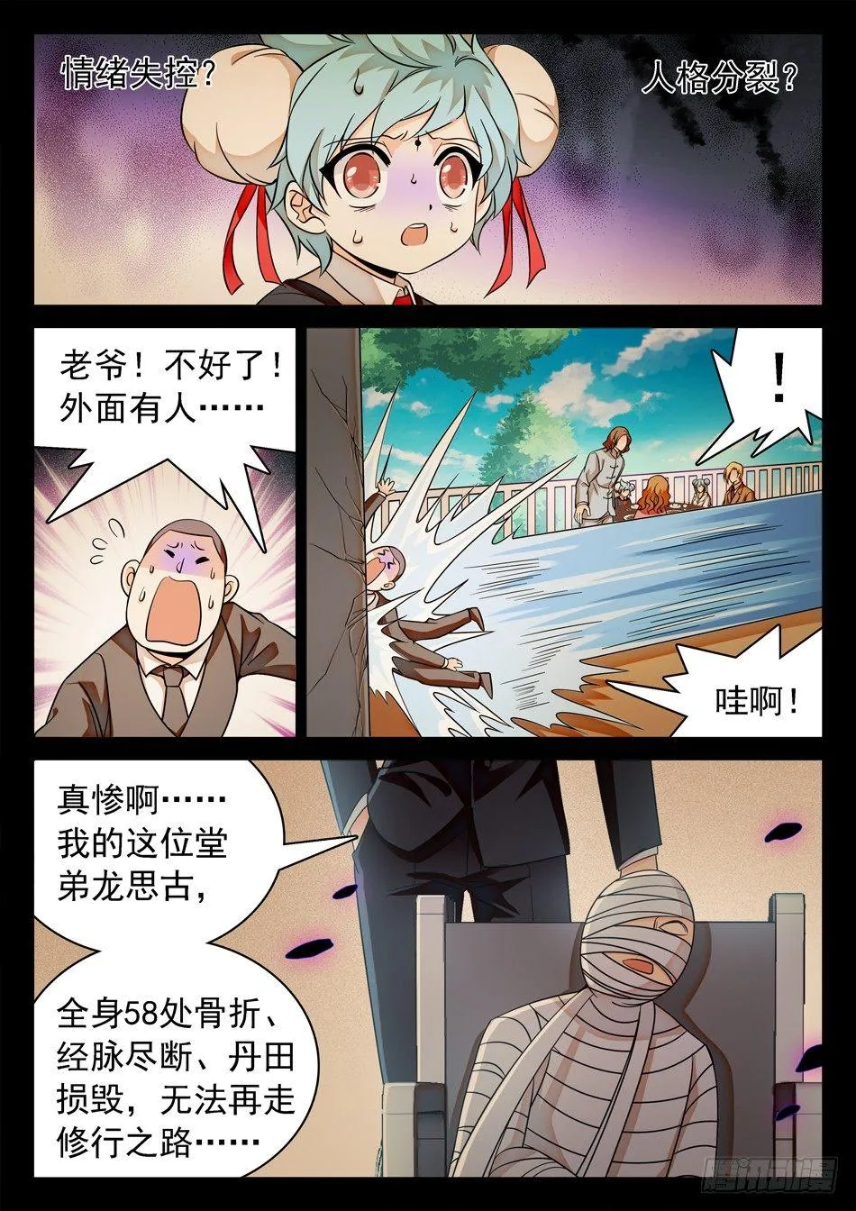 123 阴险之辈 第3页