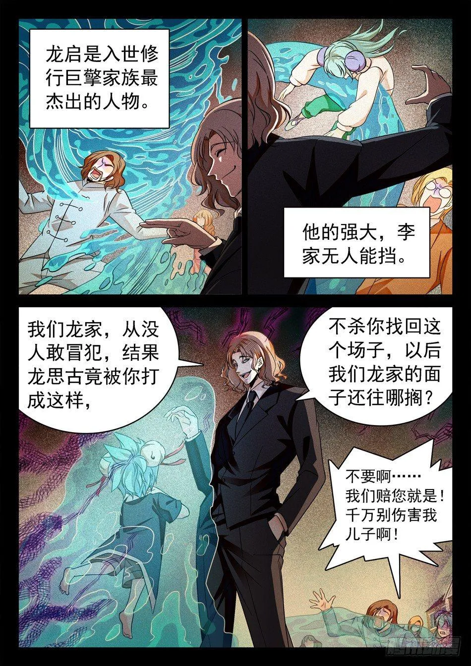 123 阴险之辈 第5页