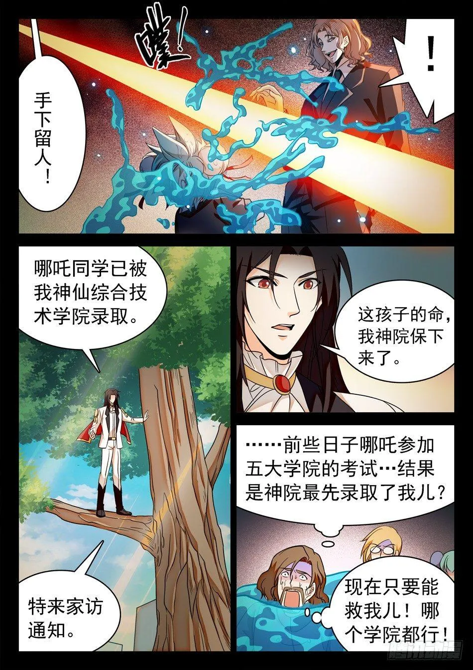 123 阴险之辈 第6页