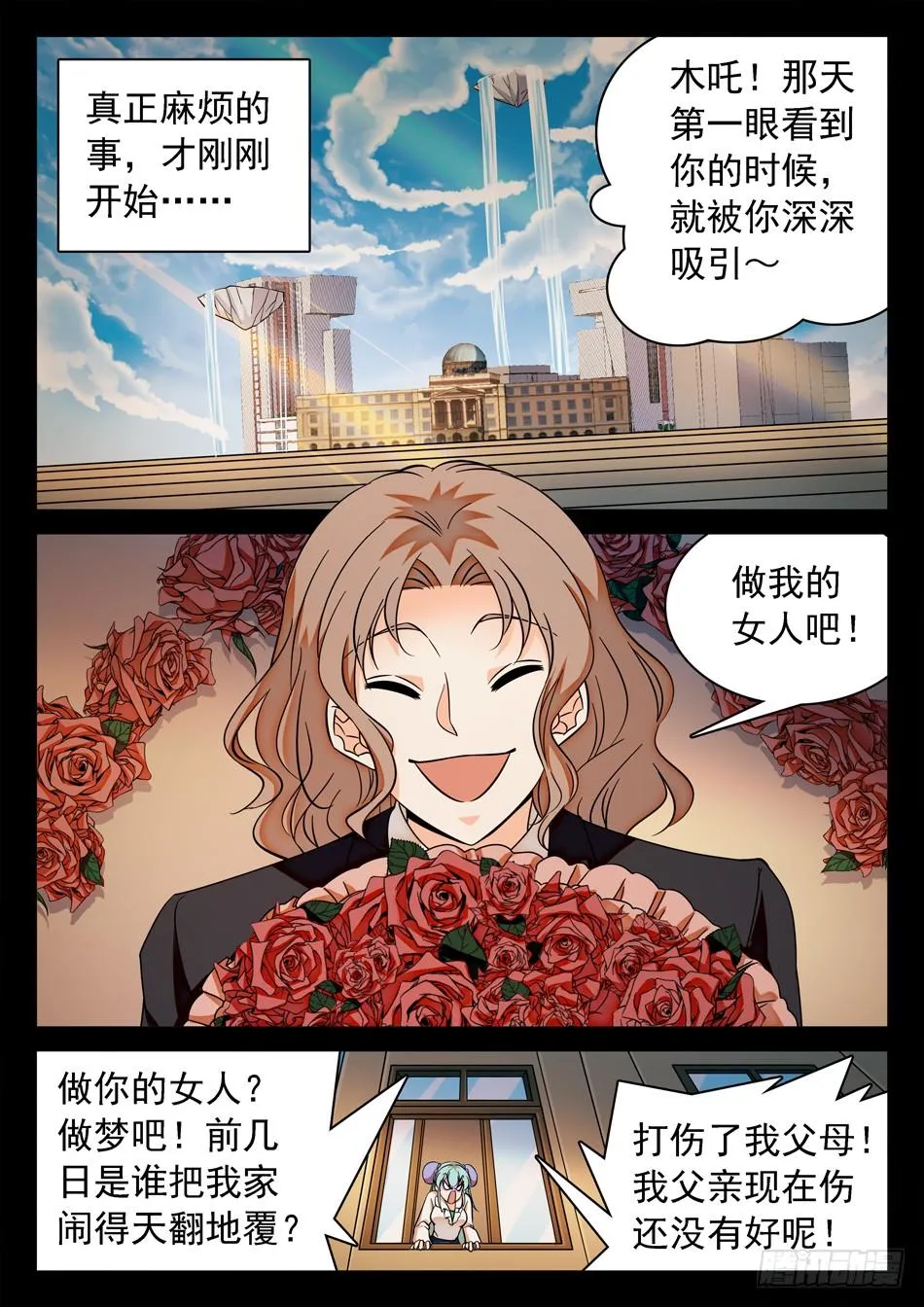 123 阴险之辈 第8页
