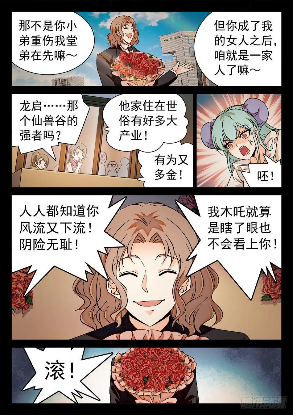 123 阴险之辈 第9页