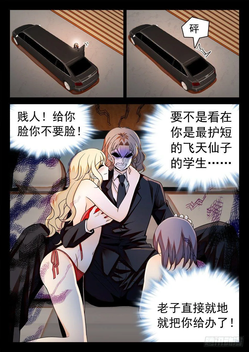 123 阴险之辈 第10页