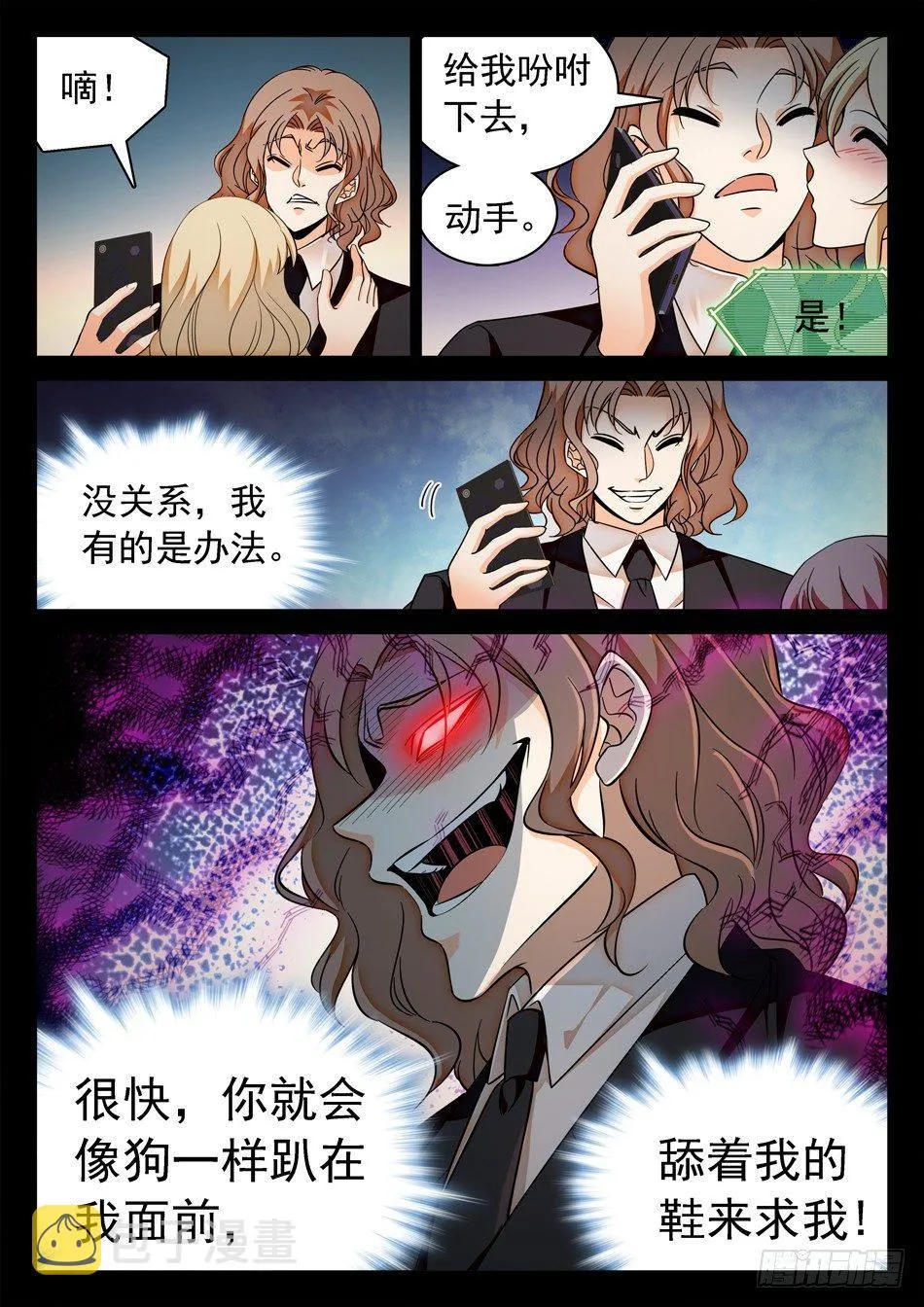123 阴险之辈 第11页