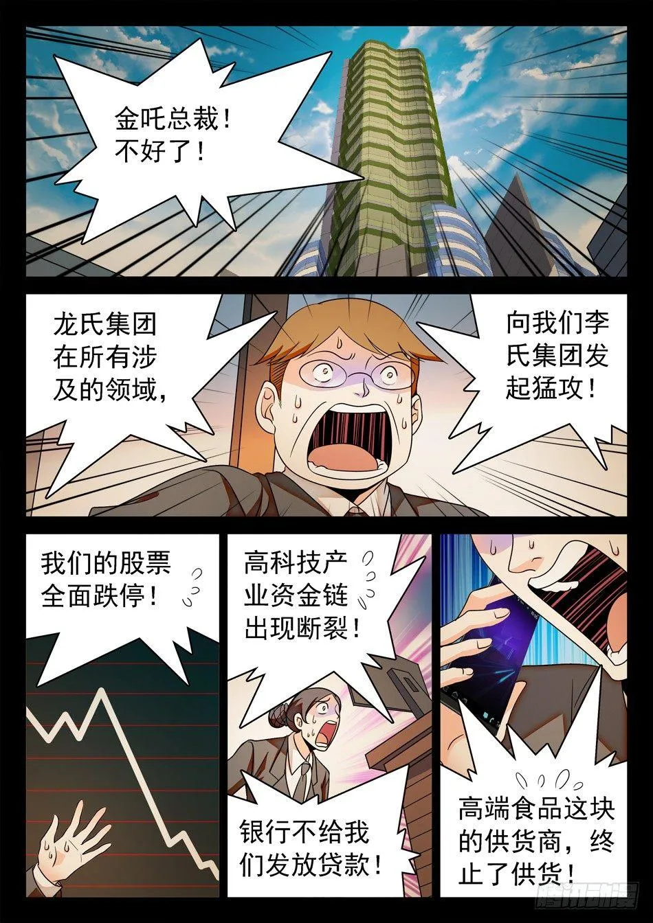 123 阴险之辈 第12页