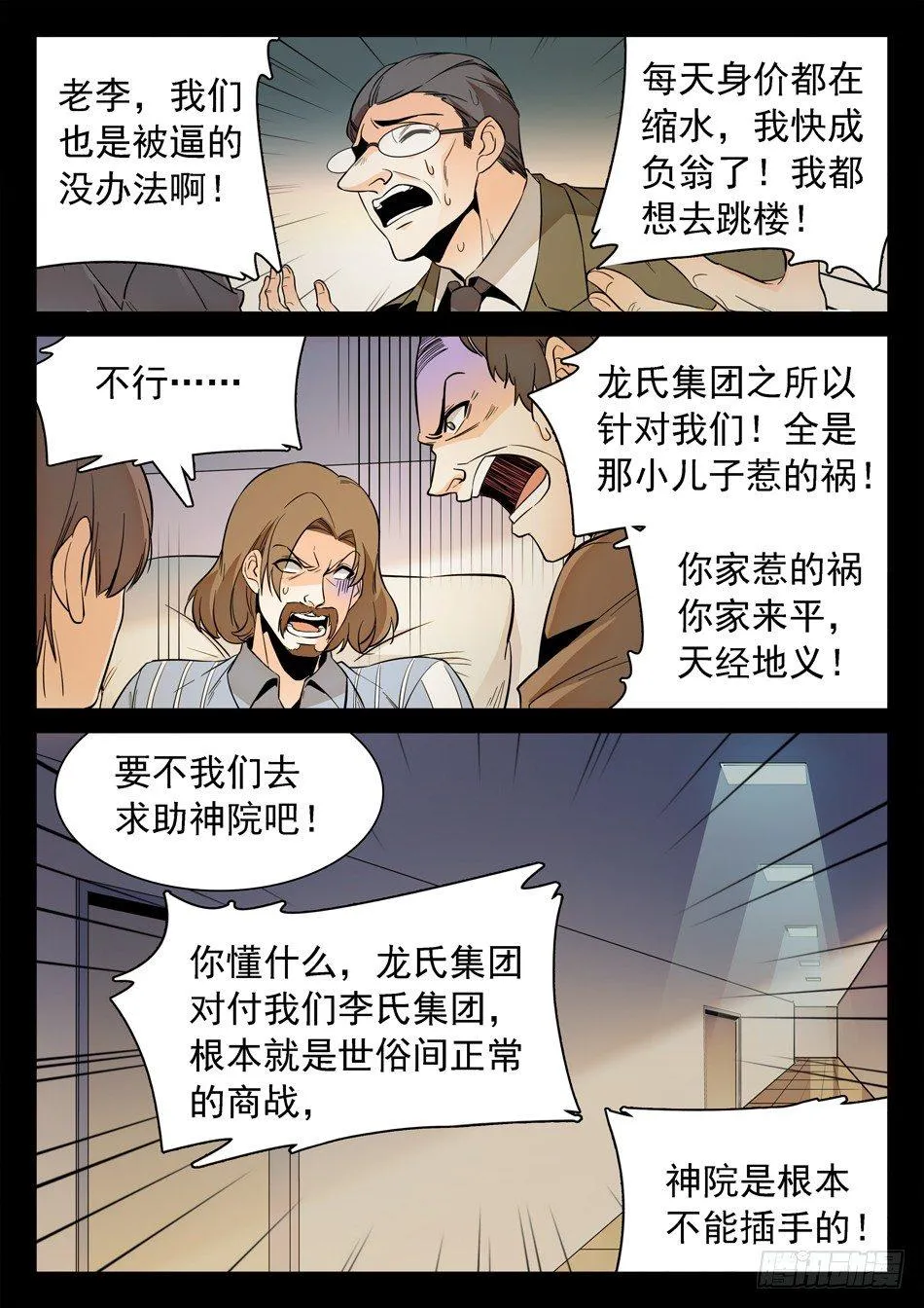 124 小哭包VS傲娇姐姐 第4页