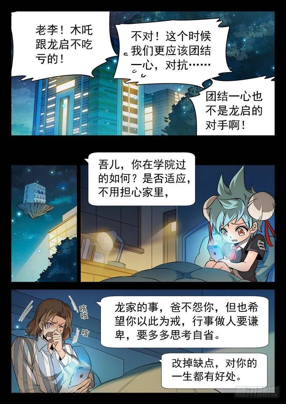 124 小哭包VS傲娇姐姐 第5页