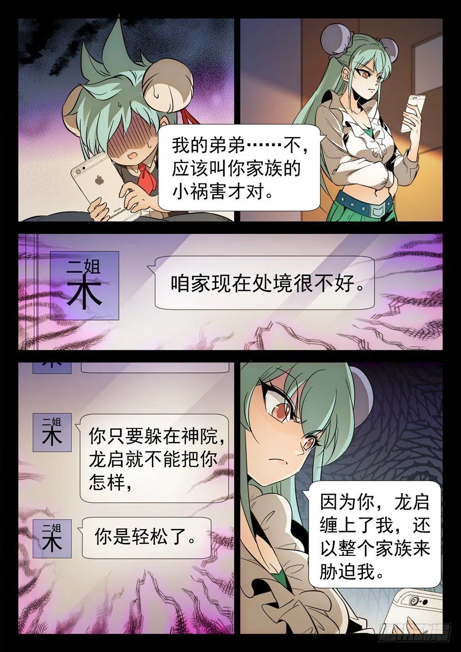 124 小哭包VS傲娇姐姐 第6页