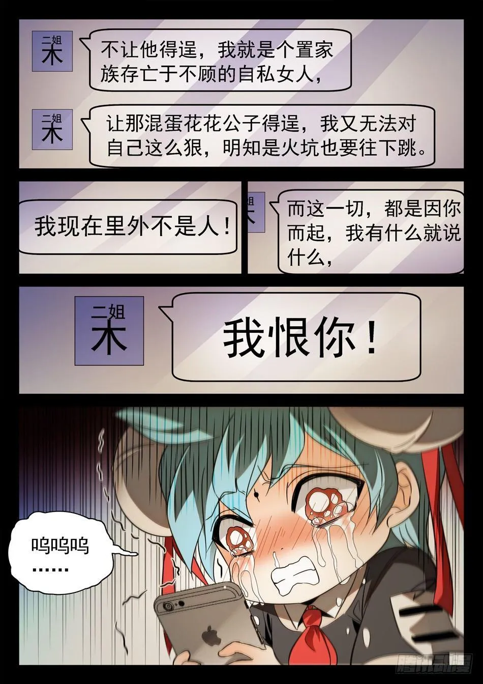124 小哭包VS傲娇姐姐 第7页