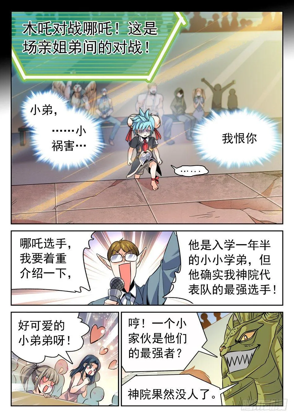 124 小哭包VS傲娇姐姐 第8页