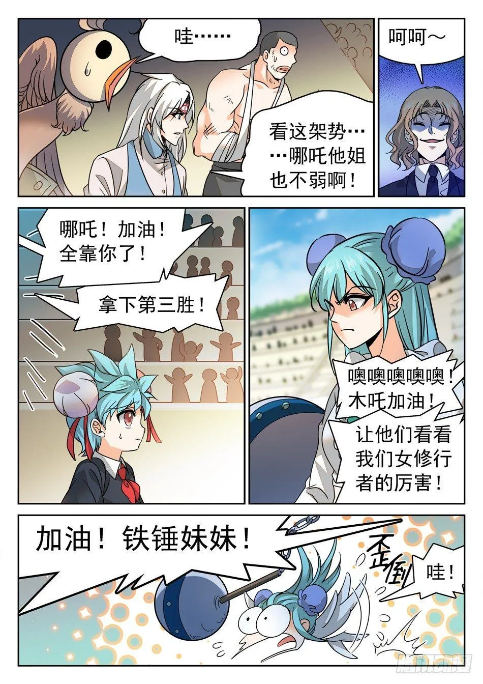 124 小哭包VS傲娇姐姐 第10页